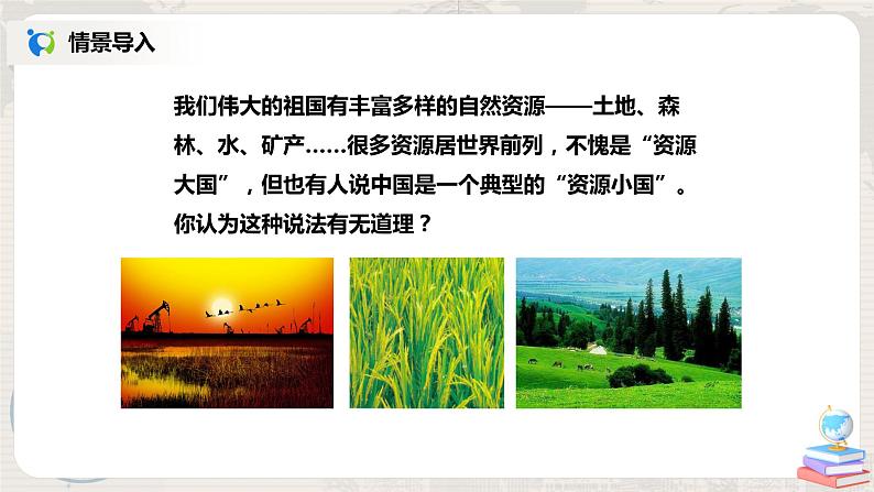 3.1《自然资源的基本特征》课件+教案+练习03