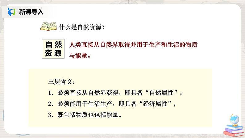 3.1《自然资源的基本特征》课件+教案+练习05