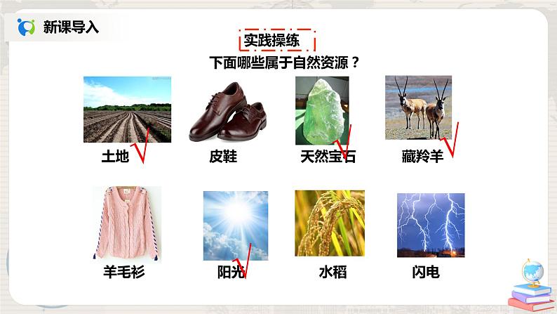 3.1《自然资源的基本特征》课件+教案+练习07