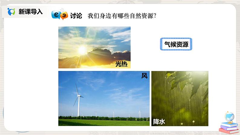 3.1《自然资源的基本特征》课件+教案+练习08