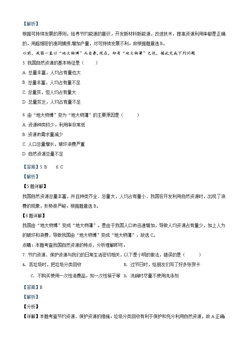 3.1《自然资源的基本特征》课件+教案+练习02