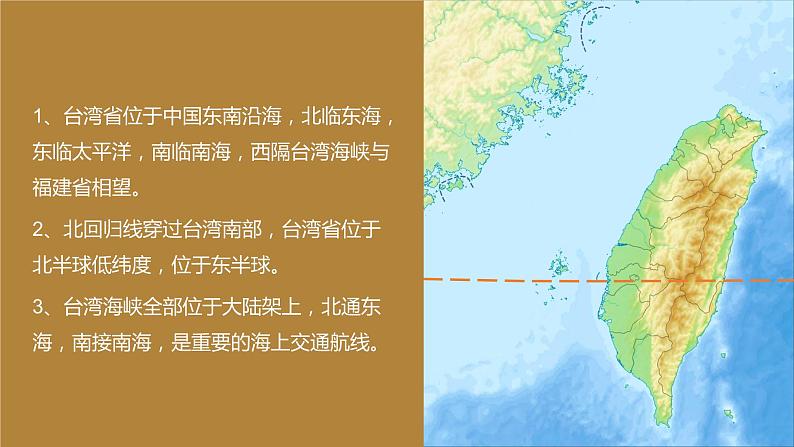 8-2台湾的地理环境与经济发展-2021-2022学年八年级地理下册课件（湘教版）05