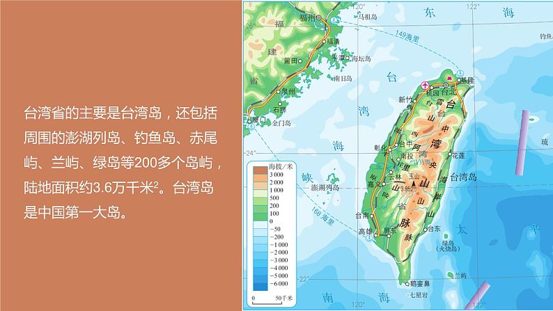 8-2台湾的地理环境与经济发展-2021-2022学年八年级地理下册课件（湘教版）06