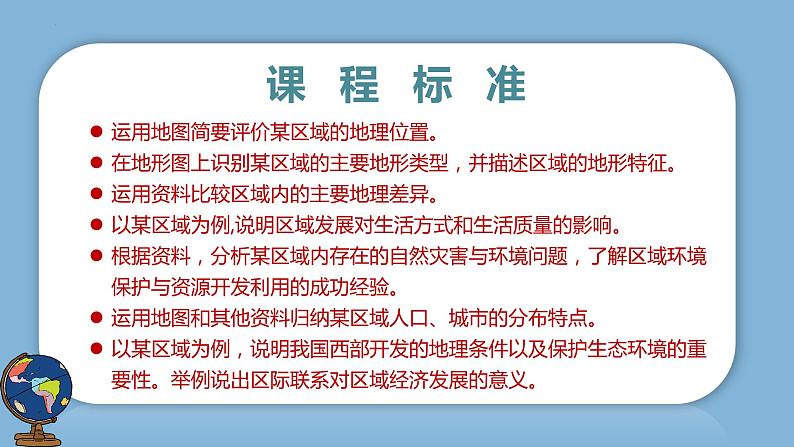 专题25西北地区、新疆维吾尔自治区（精讲课件）-2022年中考地理复习（全国通用）第2页