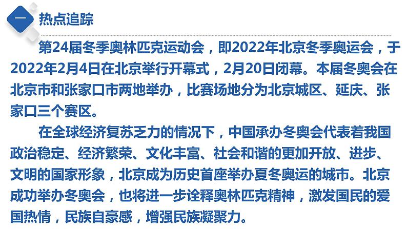 秘籍03热点三北京冬奥会（课件）-备战2022年中考地理抢分秘籍第3页