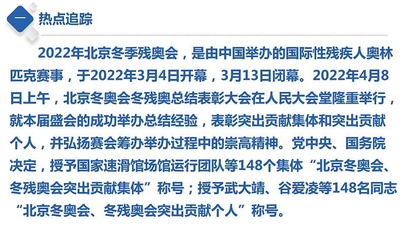 秘籍03热点三北京冬奥会（课件）-备战2022年中考地理抢分秘籍第4页