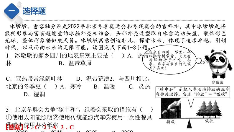 秘籍03热点三北京冬奥会（课件）-备战2022年中考地理抢分秘籍第8页