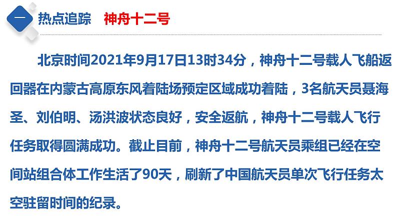 秘籍04热点四中国航空航天（课件）-备战2022年中考地理抢分秘籍第4页