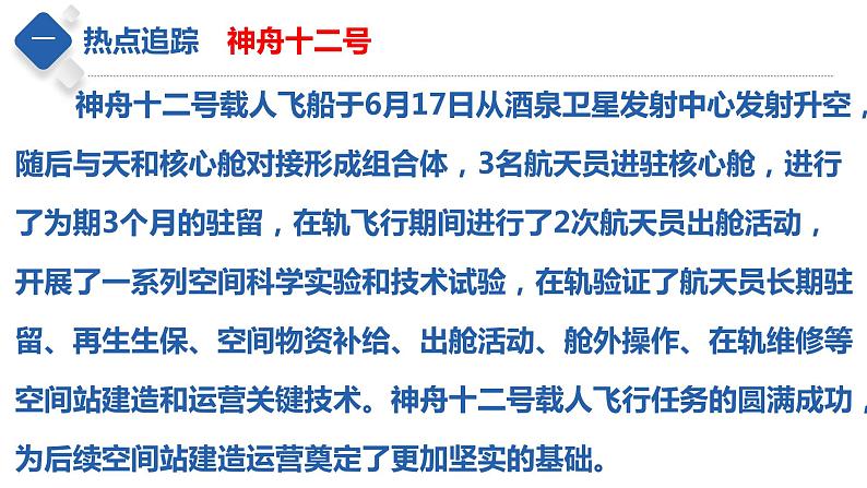 秘籍04热点四中国航空航天（课件）-备战2022年中考地理抢分秘籍第5页