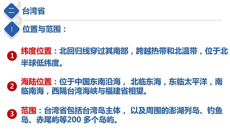 秘籍13省级行政区域（课件）-备战2022年中考地理抢分秘籍第8页