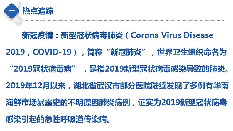 秘籍01热点一新冠疫情（课件）-备战2022年中考地理抢分秘籍第3页