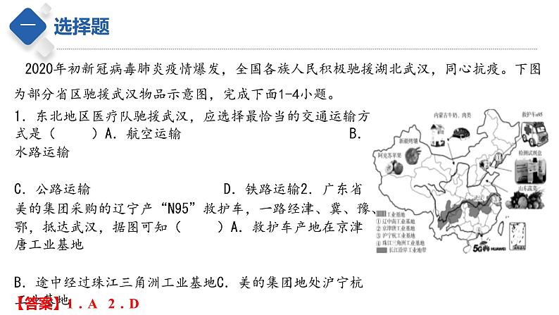 秘籍01热点一新冠疫情（课件）-备战2022年中考地理抢分秘籍第7页