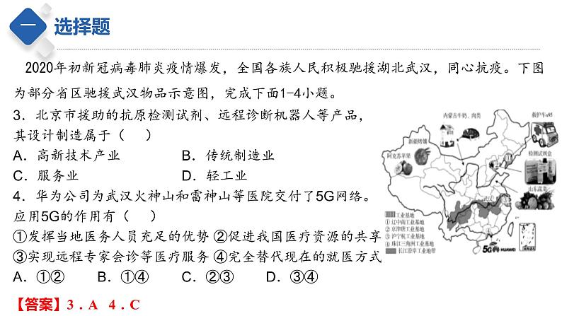 秘籍01热点一新冠疫情（课件）-备战2022年中考地理抢分秘籍第8页