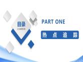 秘籍05热点五第七次人口普查和人口政策（课件）-备战2022年中考地理抢分秘籍