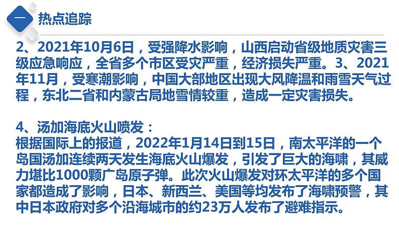 秘籍06热点六自然灾害（一）（课件）-备战2022年中考地理抢分秘籍第4页