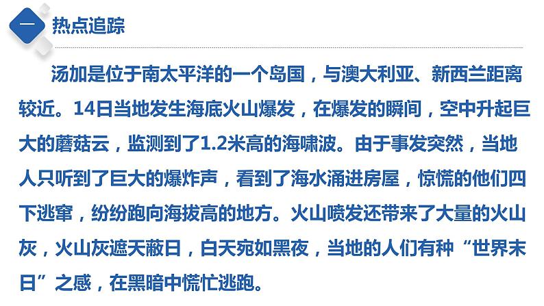 秘籍06热点六自然灾害（一）（课件）-备战2022年中考地理抢分秘籍第5页