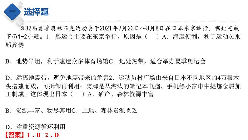 秘籍02热点二东京奥运会（课件）-备战2022年中考地理抢分秘籍第6页