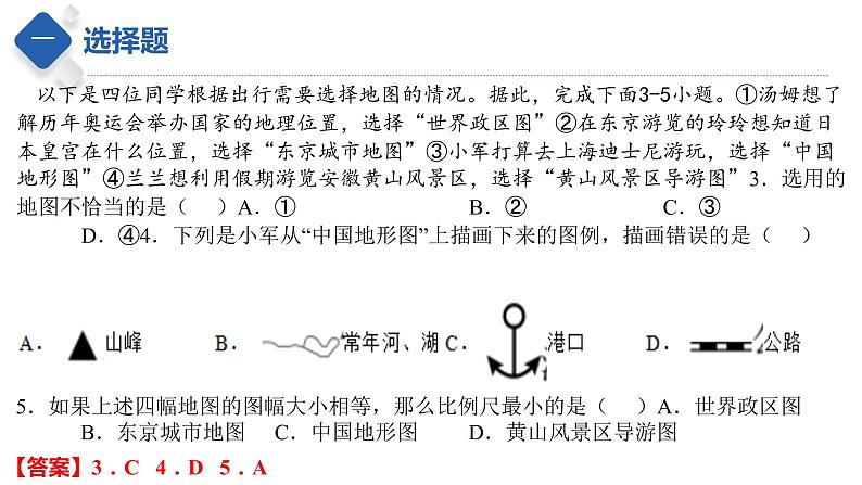 秘籍02热点二东京奥运会（课件）-备战2022年中考地理抢分秘籍第7页