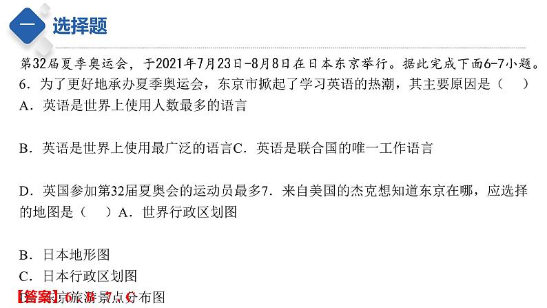 秘籍02热点二东京奥运会（课件）-备战2022年中考地理抢分秘籍第8页