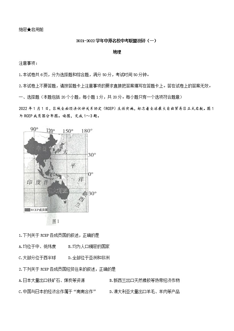 2022年河南省名校联考中考模拟考试（一）地理试题(word版含答案)第1页