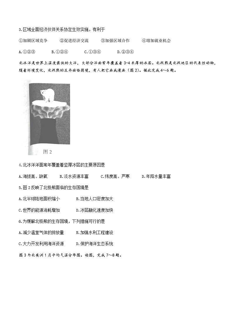 2022年河南省名校联考中考模拟考试（一）地理试题(word版含答案)第2页