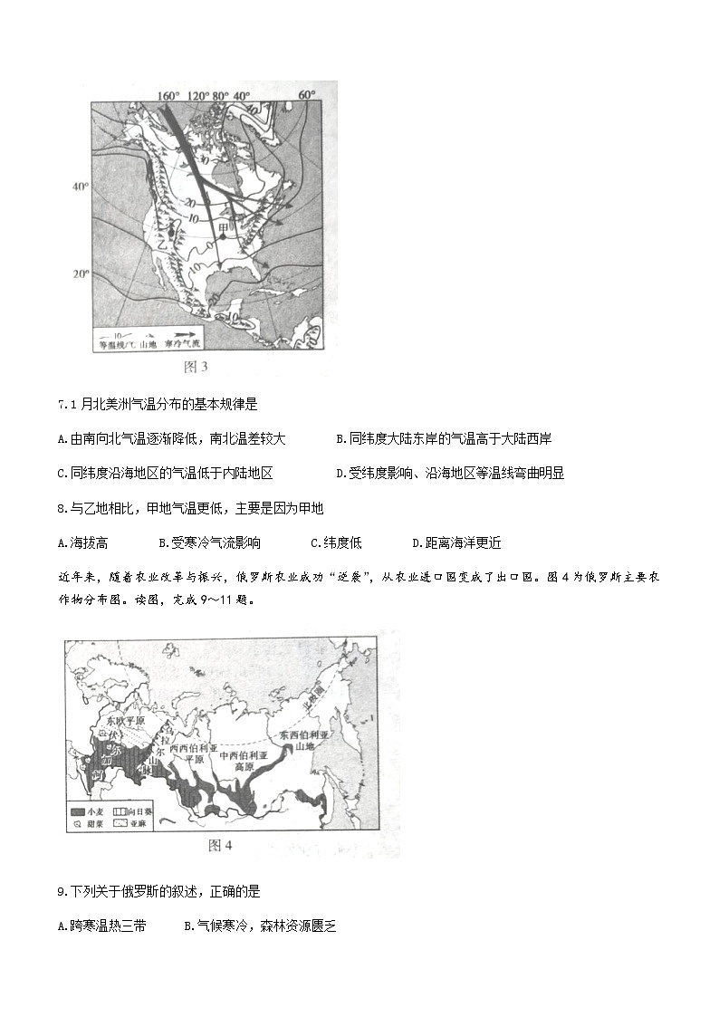 2022年河南省名校联考中考模拟考试（一）地理试题(word版含答案)第3页