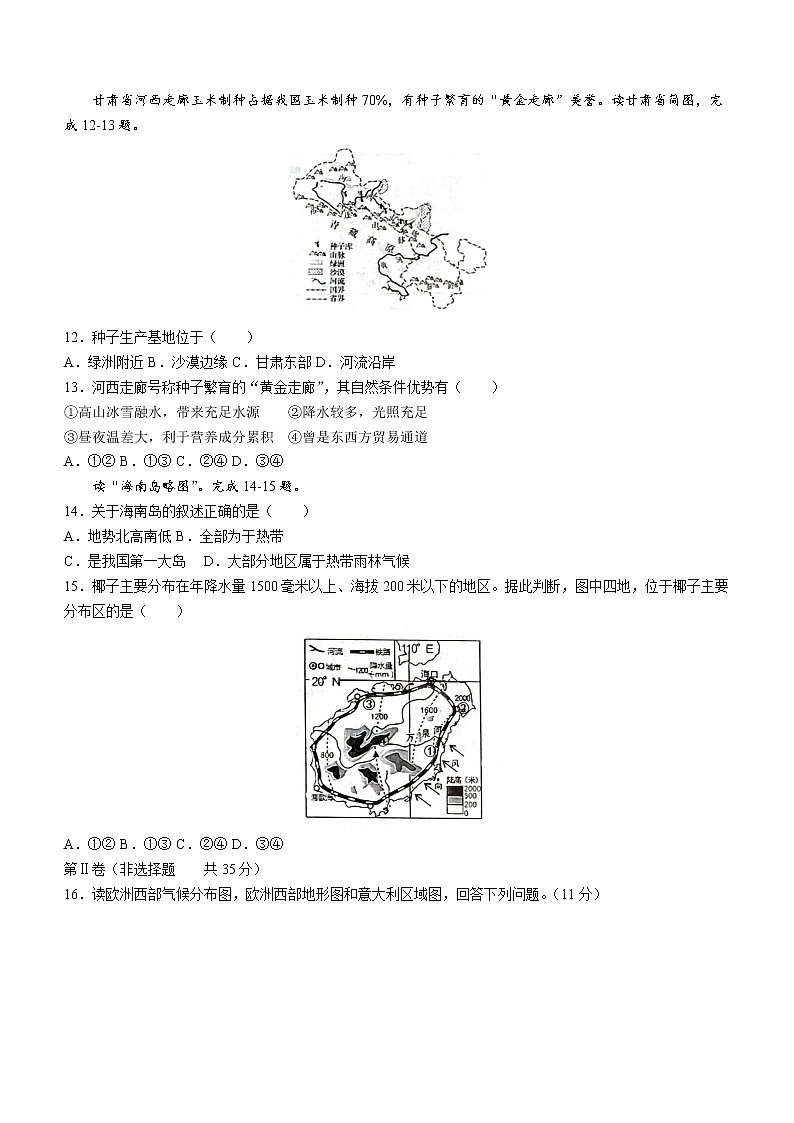 2022年山东省淄博市沂源县中考一模地理试题(word版含答案)03
