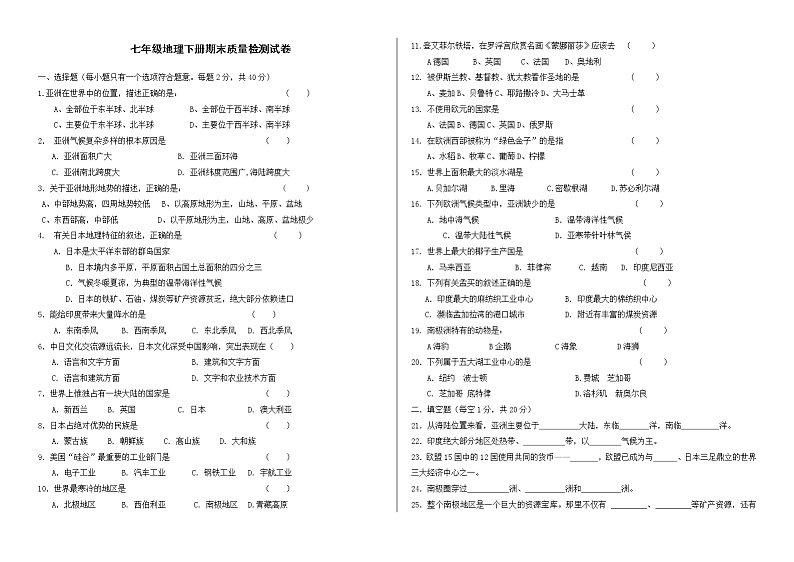 人教版七年级地理下册期末试卷及答案第1页