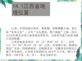 八年级下册 专题复习 江西乡土地理课件PPT