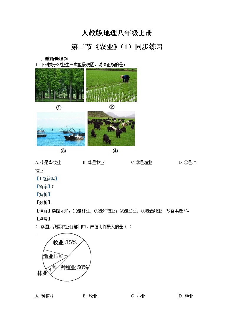 4.2《农业》（第一课时）课件+教案+练习01