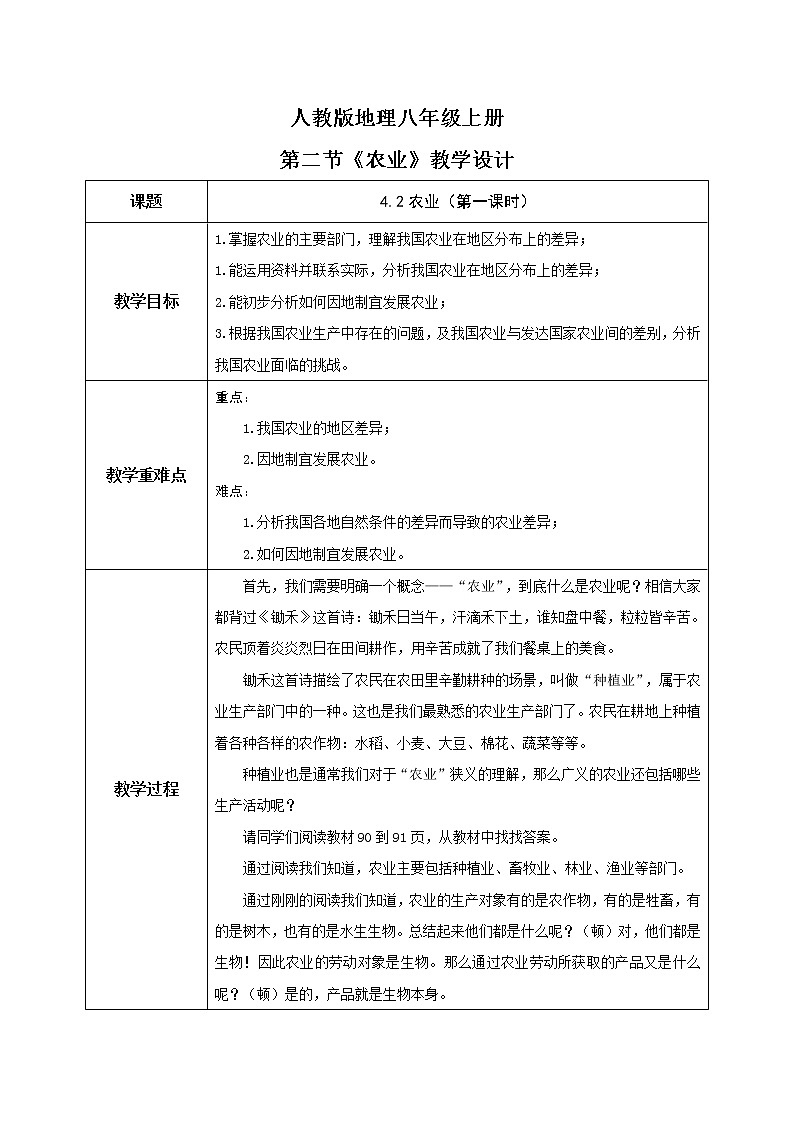 4.2《农业》（第一课时）课件+教案+练习01