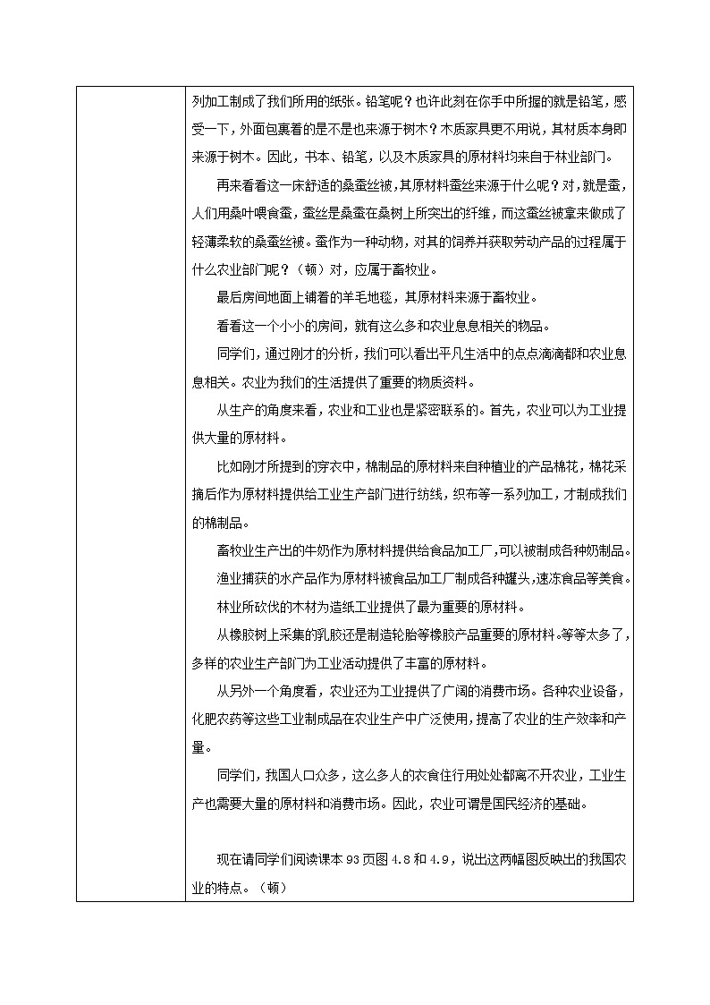 4.2《农业》（第一课时）课件+教案+练习03
