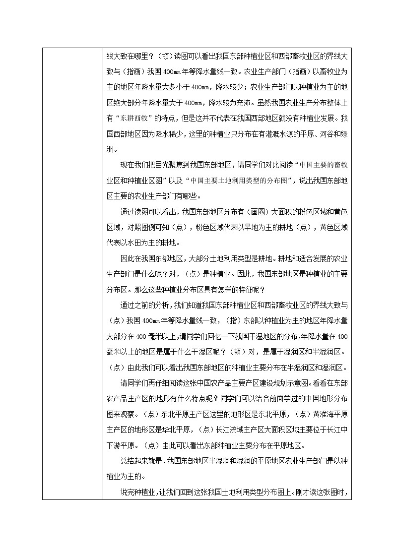 4.2《农业》（第二课时）课件+教案+练习02