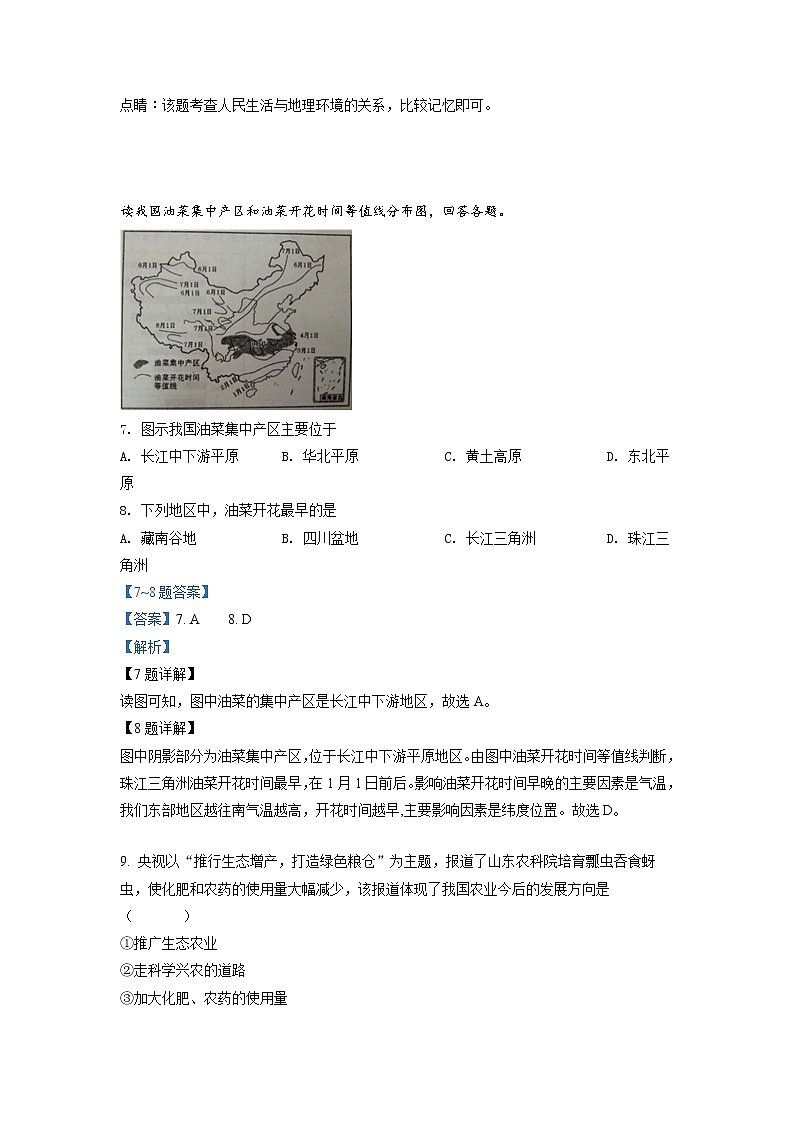 4.2《农业》（第二课时）课件+教案+练习03