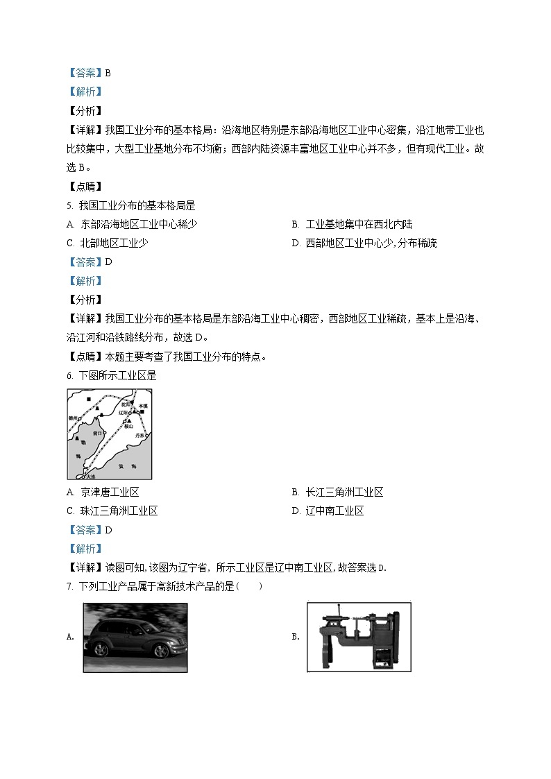 4.3《工业》课件+教案+练习02