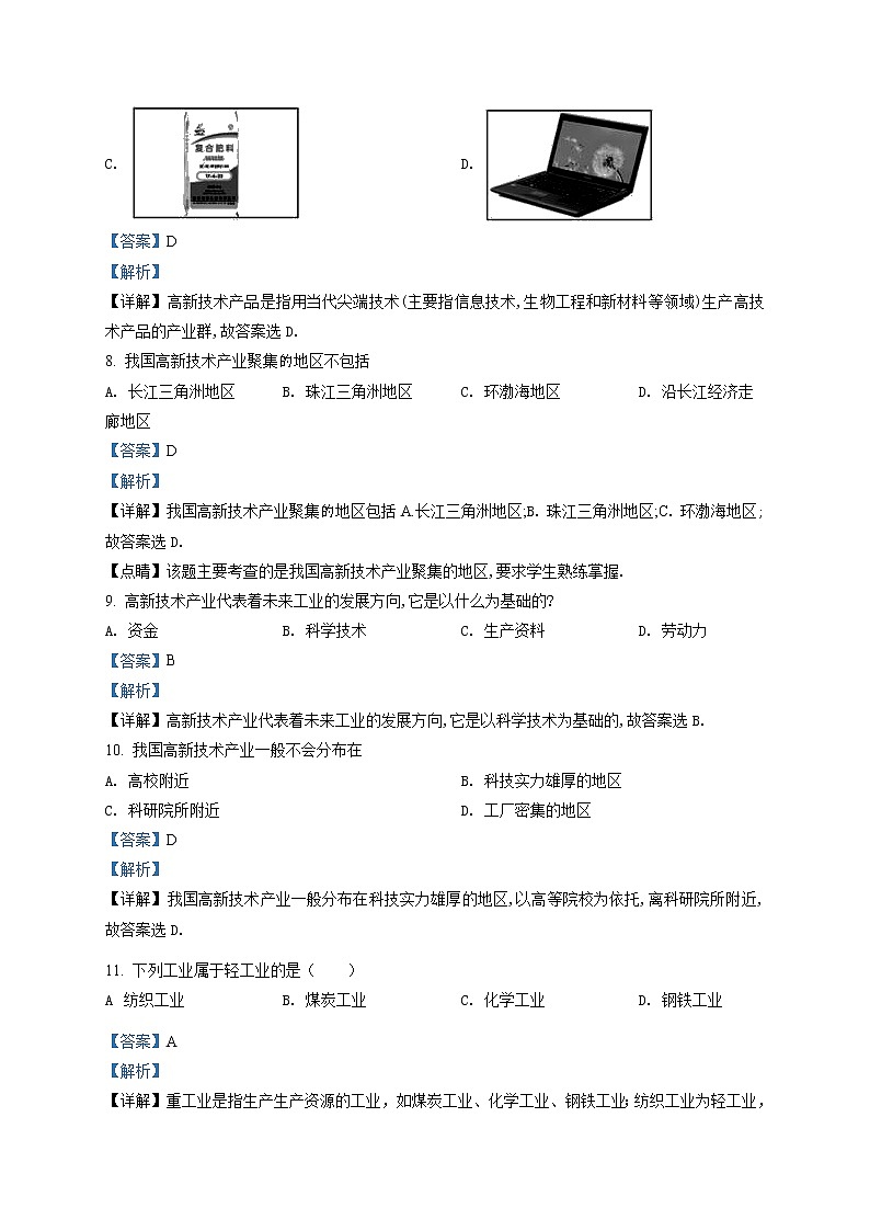 4.3《工业》课件+教案+练习03