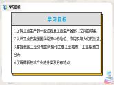 4.3《工业》课件+教案+练习