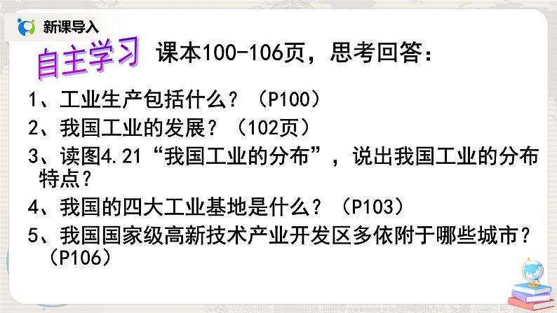 4.3《工业》课件+教案+练习03