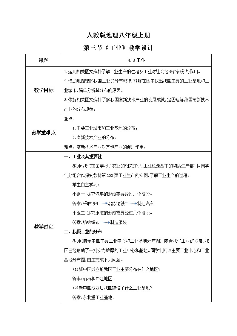 4.3《工业》课件+教案+练习01