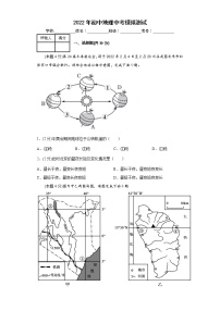 2022年初中地理中考模拟测试(含答案)