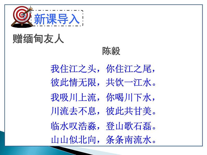 人教版七下地理  7.2东南亚 课件第1页