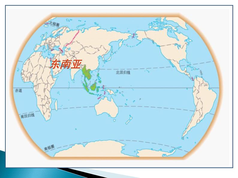 人教版七下地理  7.2东南亚 课件第4页