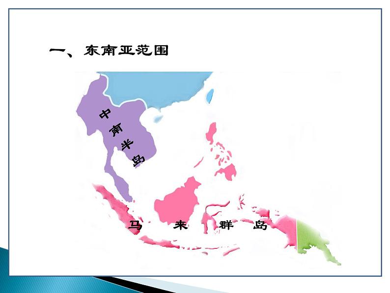 人教版七下地理  7.2东南亚 课件第5页