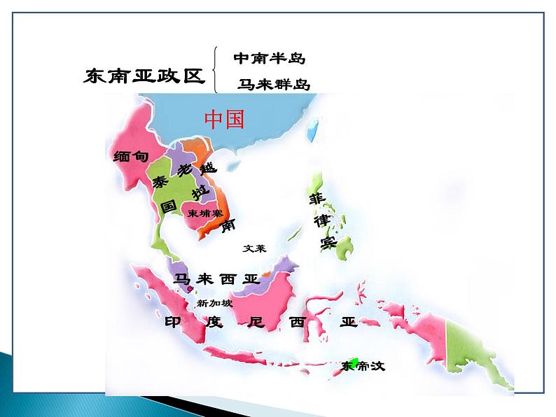 人教版七下地理  7.2东南亚 课件第6页