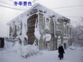 人教版七下地理  7.4俄罗斯 课件