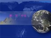 人教版七下地理  8.1中东 课件