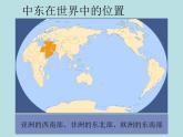 人教版七下地理  8.1中东 课件