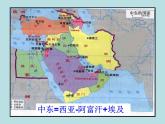 人教版七下地理  8.1中东 课件