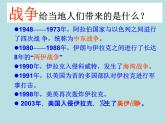 人教版七下地理  8.1中东 课件