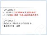 人教版八下地理 5中国的地理差异 课件